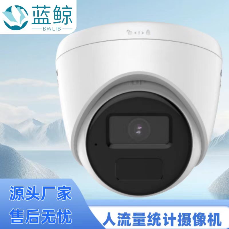 人流量统计摄像机（含人流量统计系统） 蓝鲸知图 人脸侦测 录像机 立体摄像