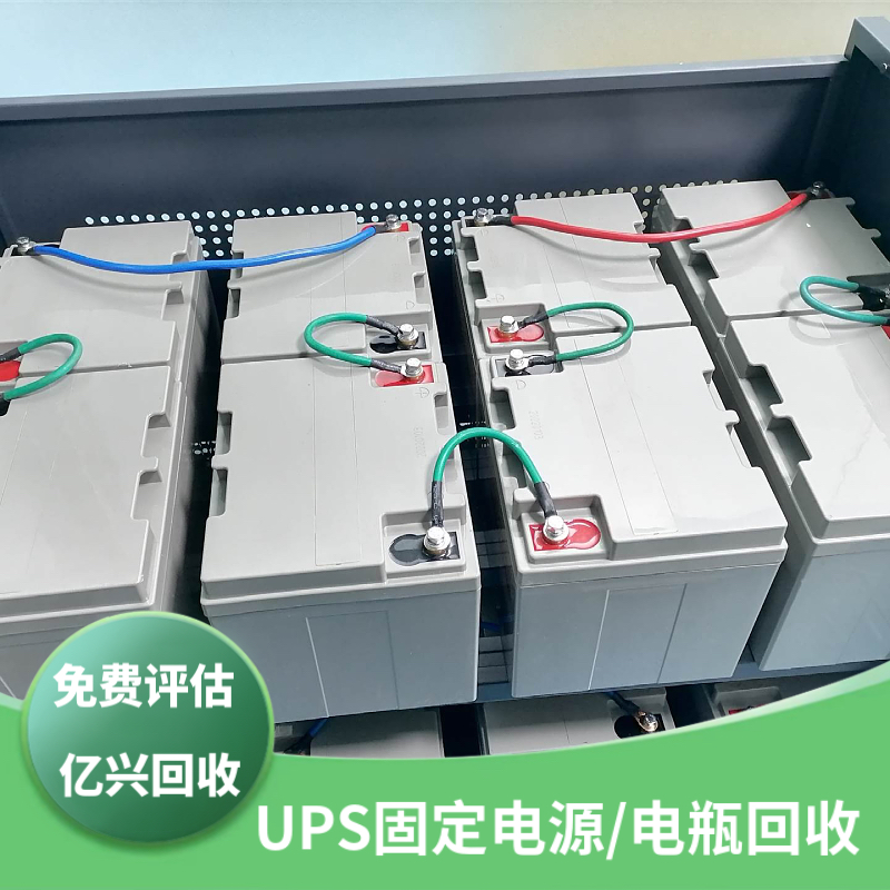 南 京溧 水 区 锂电池 太阳能电池 UPS电源专业回收 环保变现首选