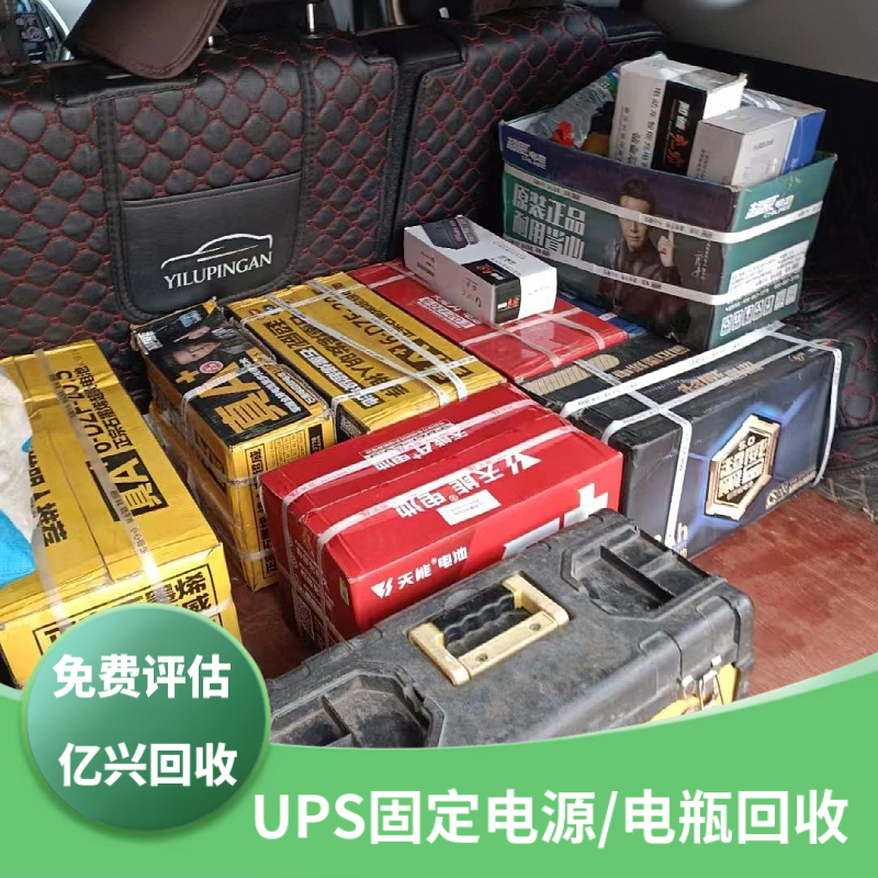 宜 兴 役动力电池 UPS储能设备 电动车电瓶极速上门 专人估价