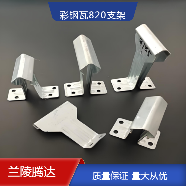 角驰820型暗扣支架 彩钢瓦厂房 安装方便 1