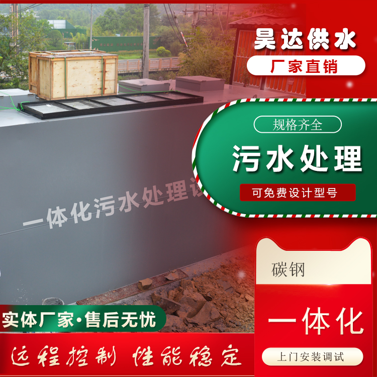 养殖 屠宰 污水处理设备 地埋式 一体式废水排放 HDWS-Ⅱ-2-A-10