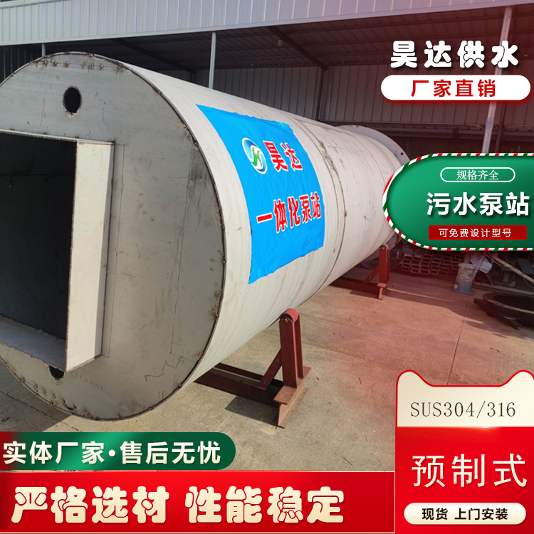 304不锈钢预制化一体泵站 格兰富进口潜水泵提升设备 安装调试