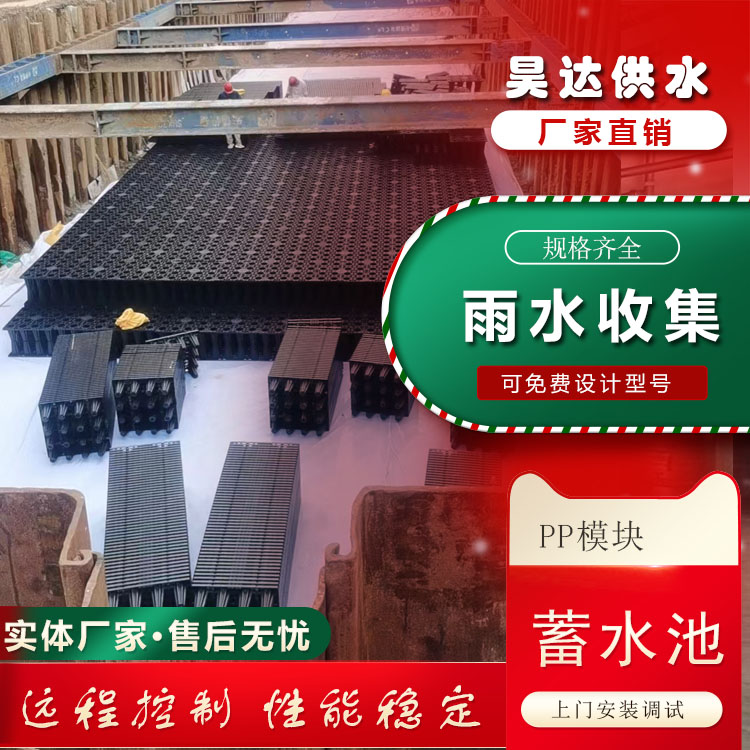 城市雨水回用系统 塑料PP模块 蓄水模块 雨水收集系统