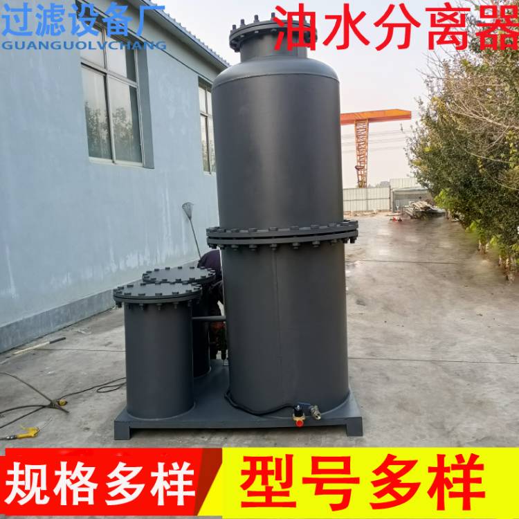 厂家供应油水分离器  碳钢材质油污水处理设备
