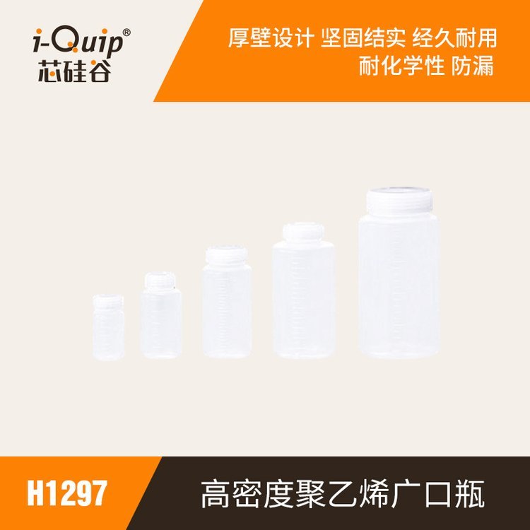 芯硅谷 塑料试剂瓶 H1297 高密度聚乙烯广口瓶 样品瓶 HDPE