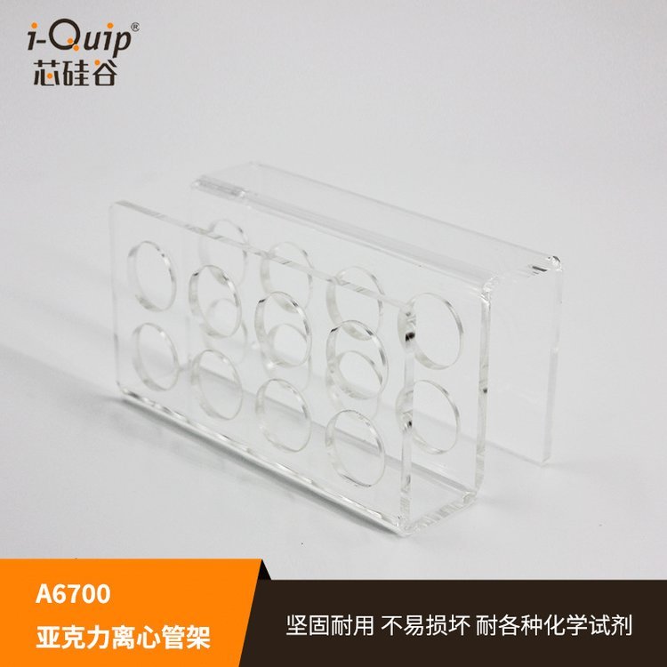 芯硅谷 离心管架 A6700 亚克力材质 三层试管架 坚固耐用 5mm厚
