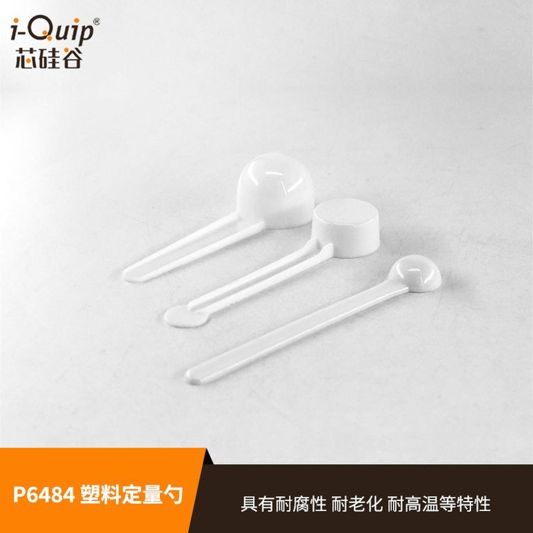 芯硅谷 塑料定量勺 控量样品勺 PP/PS 耐腐蚀 化学取样 P6484