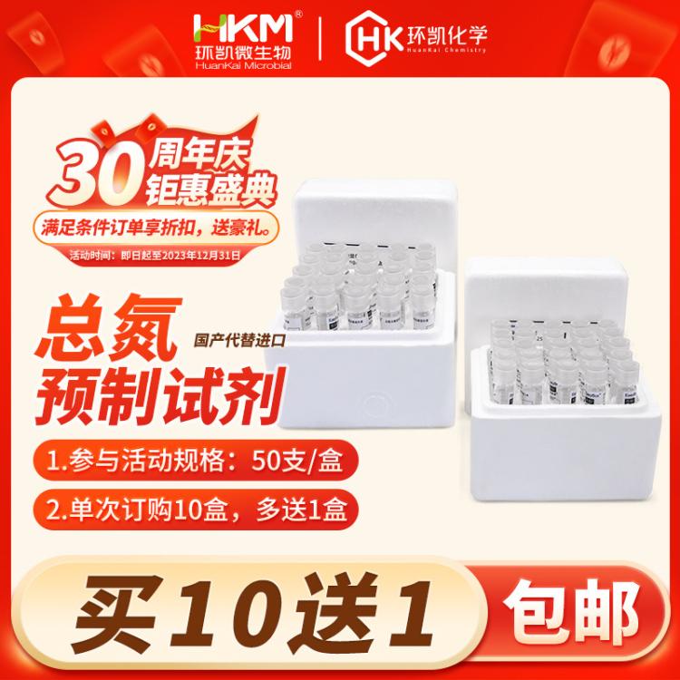 环凯总氮预制试剂市政污水工业废水总氮快速检测消解管预装管试剂