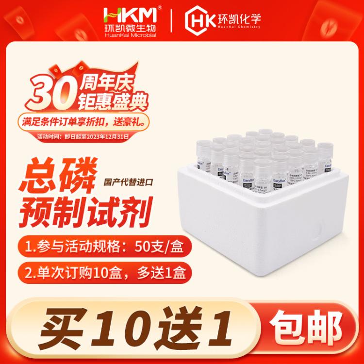 环凯总磷预制试剂LR养殖水锅炉水冷却工业用水消解管预装试剂管