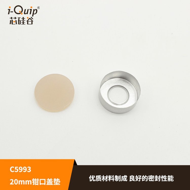 芯硅谷 C5993 20mm钳口盖垫 配套C2183 钳口顶空样品瓶 密封效果好