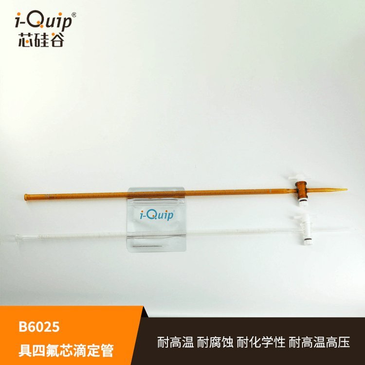 芯硅谷 B6025 具四氟芯滴定管,高硼硅,容量10-50ML,棕色/透明