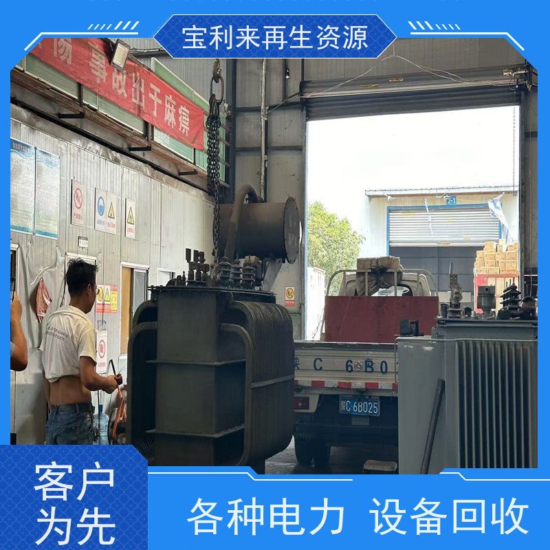 宝利来再生资源 上门回收变压器  废旧金属收购 一站式服务