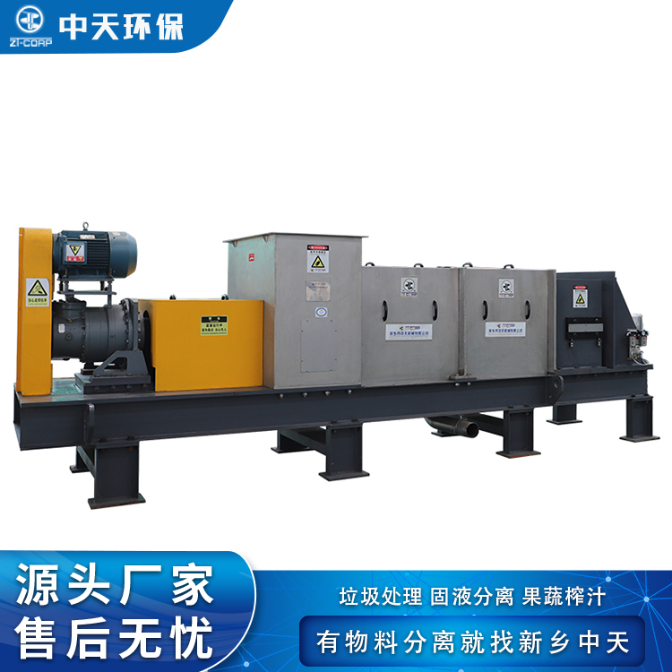 中天供应 根茎类中药渣 螺旋挤压脱水机 支持来料试机