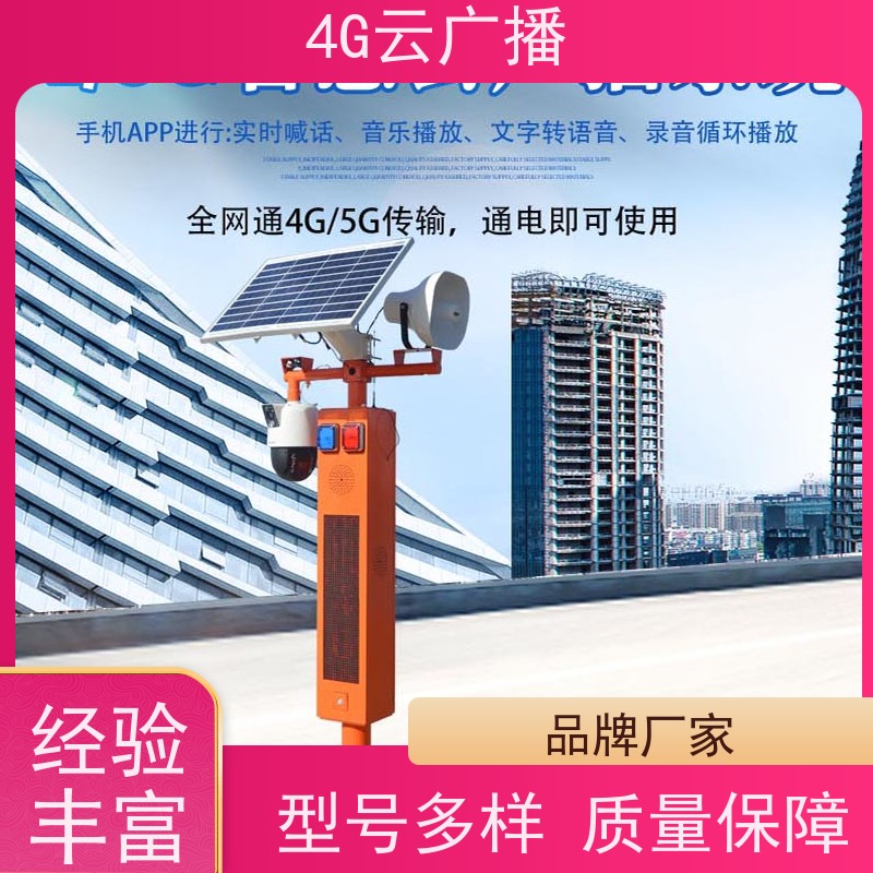 4G无线音柱 水位预警 提供SDK接口 操作简单