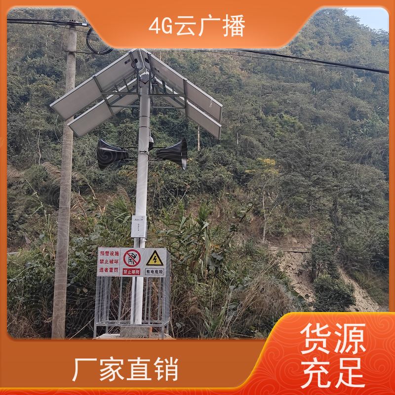 4G云音柱 智慧城市 无需厂商协助 一键报警