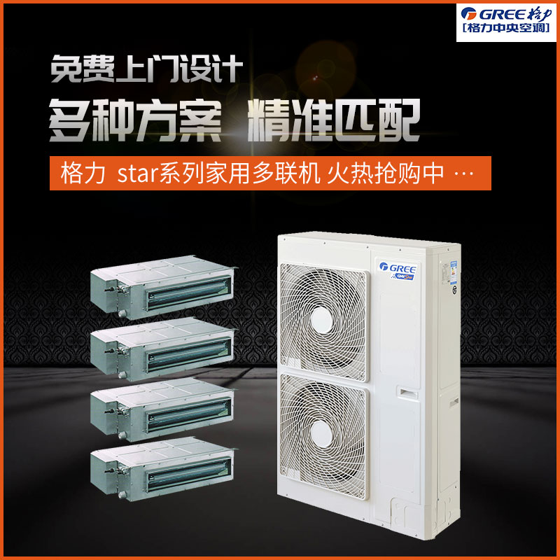 格力中央空调Star系列 别墅多联机一拖十风管机GMV-H335WL/Ha