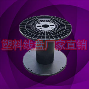 PL500塑胶工字电源线收线轮线盘