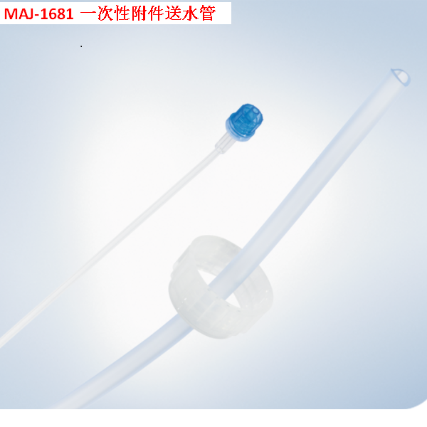 日本奥林巴斯OLYMPUS一次性附件送水管MAJ-1681