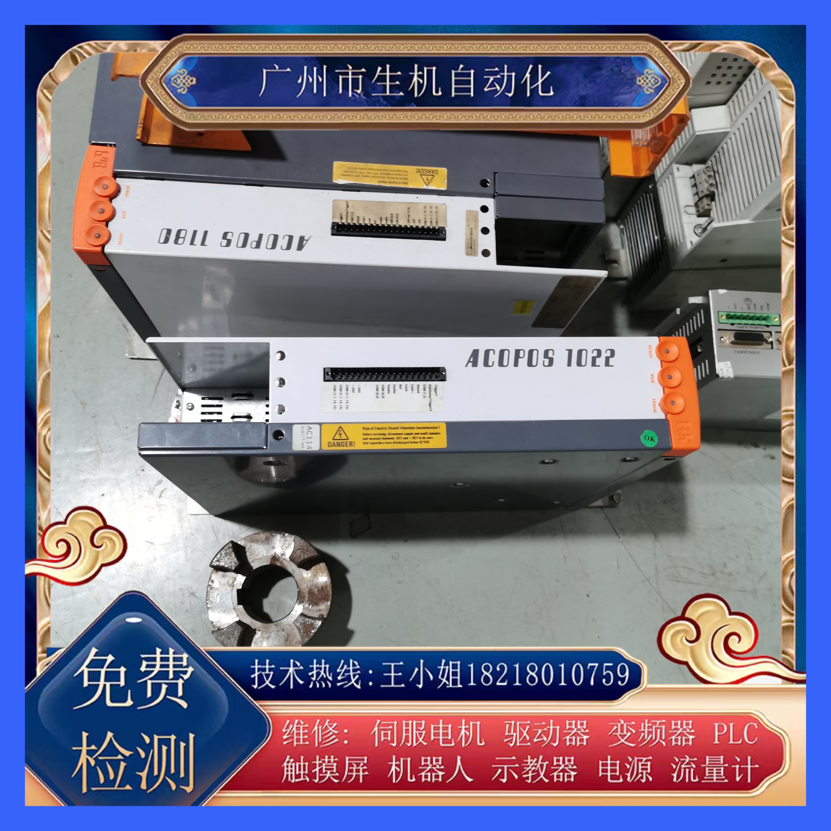 贝加莱伺服驱动器维修8V1022.00-2有测试平台 免费件故障当天修复