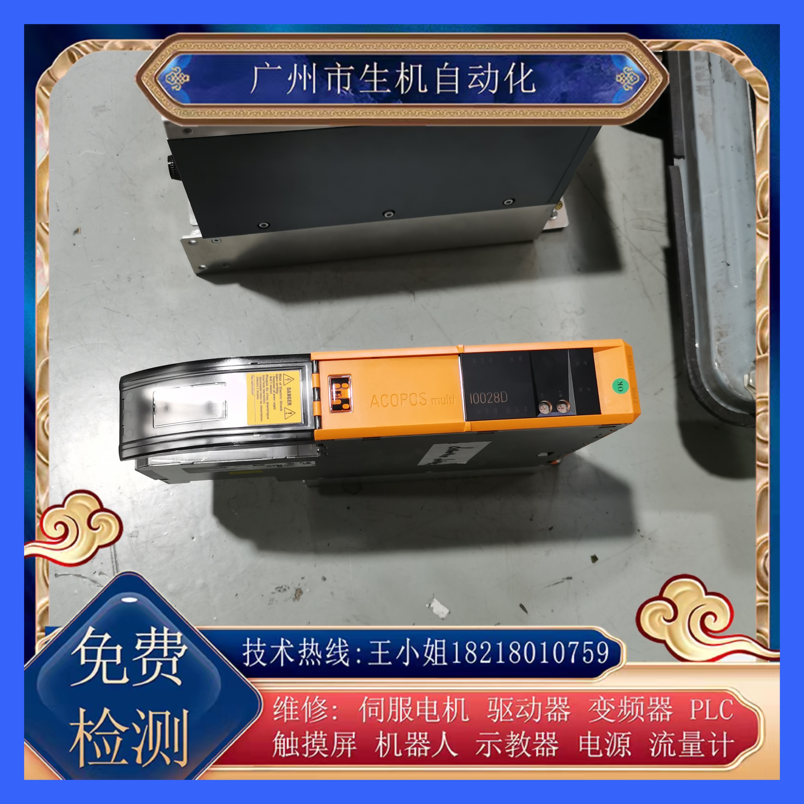 维修贝加莱驱动器8BV10028HWD0.000-1有测试平台免费检测