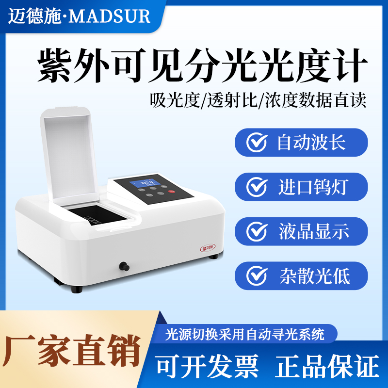 紫外分光光度计723/754S比色皿数显光度计 实验室台式光谱分析仪