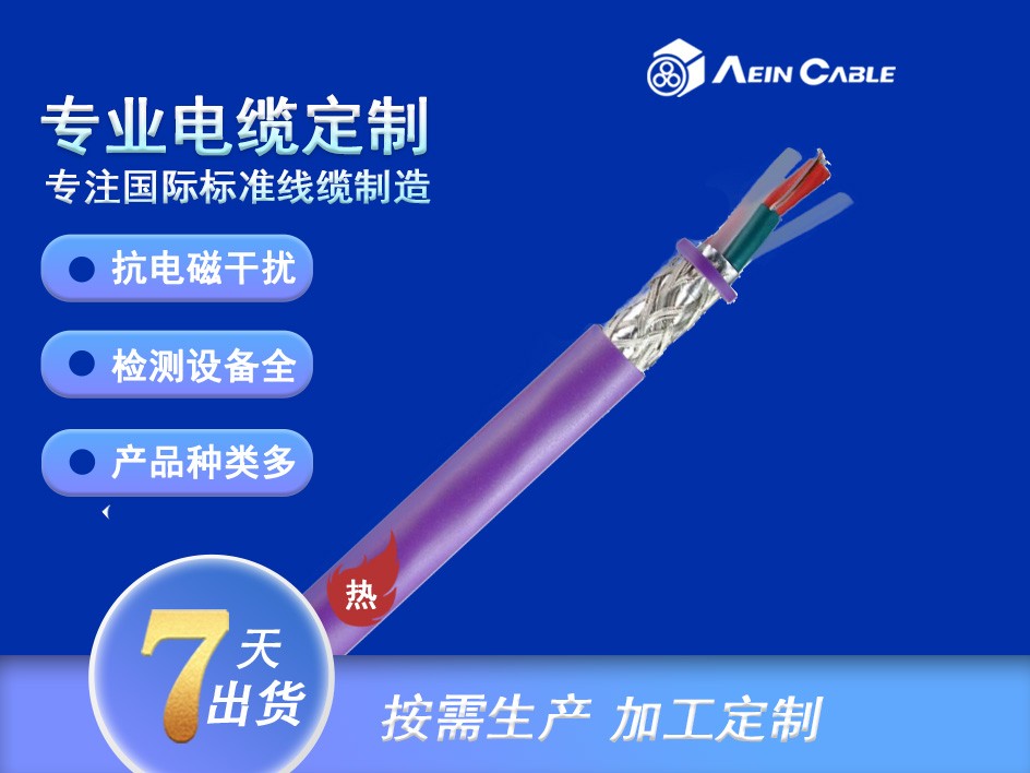 CAN-Bus 电缆，屏蔽 ANCAB9401 自动化工业用线