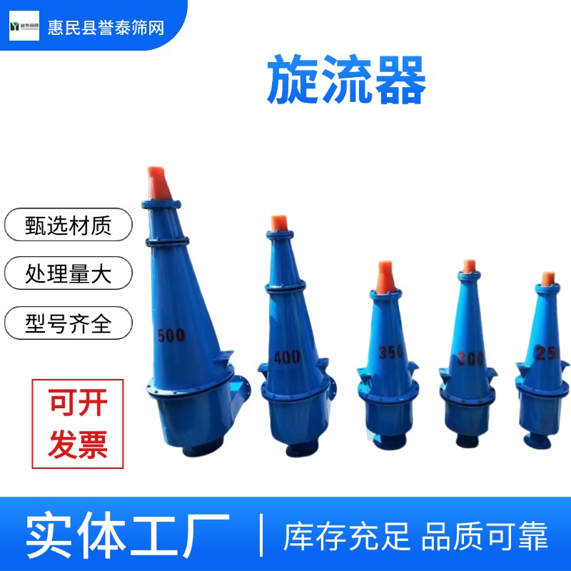 誉泰橡胶/陶瓷/聚氨酯水力旋流器 细沙回收专用分离设备