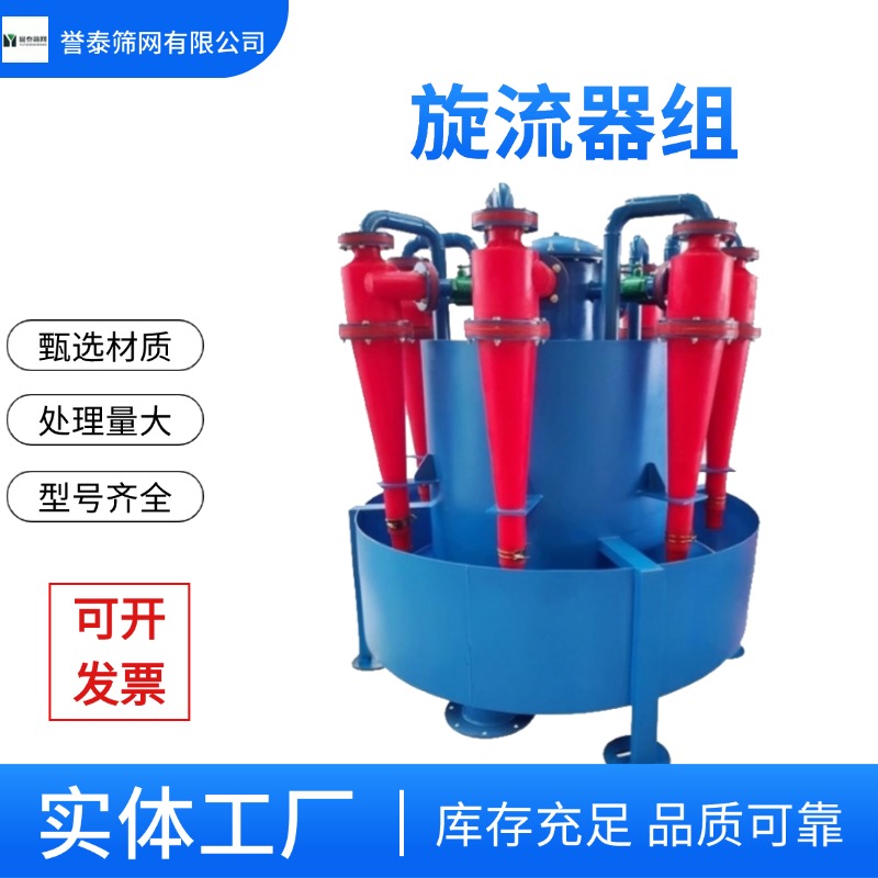 誉泰 泥沙分离器旋流器组 规格多样 污水处理泥沙脱水设备