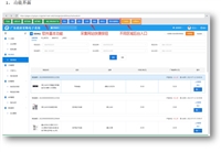 京东慧采产品互通共用 上架软件 免费试用