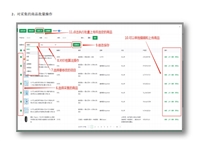 京东慧采产品单独编辑 专注软件采集上架 