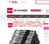 京东慧采助手轻松编辑 整店上架软件