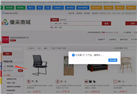 京东慧采助手店铺迁移 上传软件