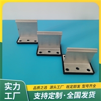 430型铝镁锰板铝合金支座 彩钢瓦T型码固定支架