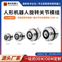 HJR系列人形机器人旋转关节模组-带力控-支持定制-源头厂家