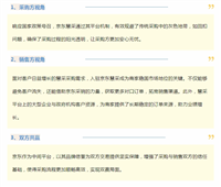 “供应商专属” 京东慧采+贵州政采云上架软件
