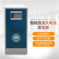 武汉凯迪正大KDWS-2500A长时间三相升流器 智能直流大电流发生器