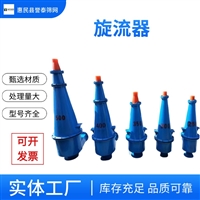 誉泰橡胶/陶瓷/聚氨酯水力旋流器 细沙回收专用分离设备