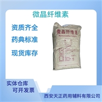 药用辅料微晶纤维素药典标准医药级样品质检单随货CDE备案