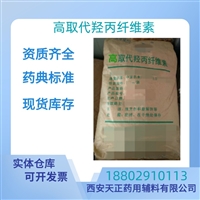 药用辅料高取代羟丙纤维素500g样品包邮医药级质检单随货CDE备案