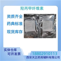 药用辅料羟丙甲纤维素药典标准医药级质检单随货CDE备案