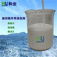 油田固井消泡剂/钻井泥浆消泡剂/钻井液消泡剂