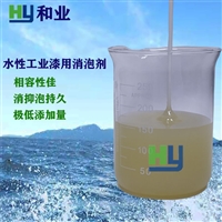 水性涂料油墨光油底面漆用消泡剂