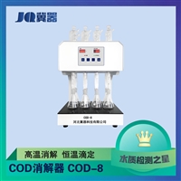 国标法COD消解仪
