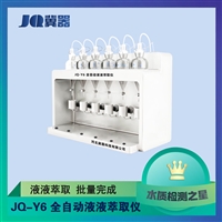 全自动液液萃取仪