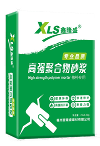 高强聚合物砂浆