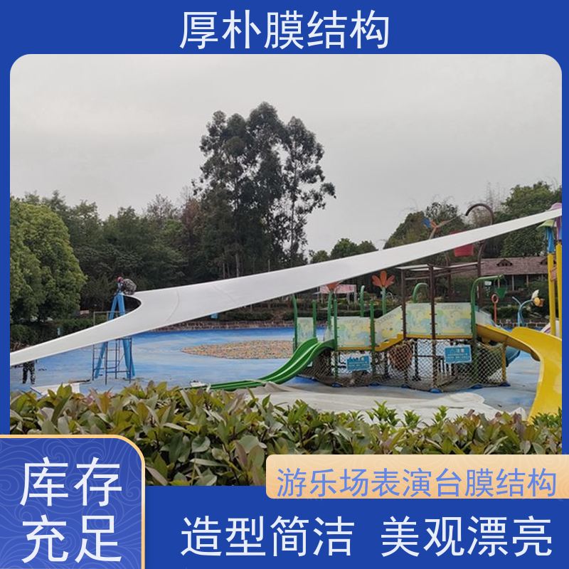 厚朴膜结构 供应 儿童游乐园膜结构 工程承包 隔热保温性能好