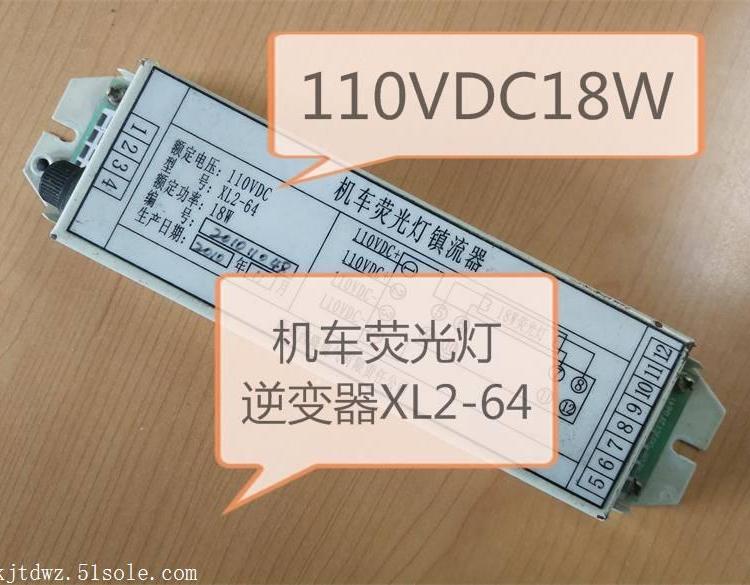 机车荧光灯镇流器XL2-64 XL2-65 LRD-18NB LRQQ-100