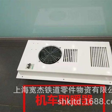电暖器DN1800 取暖器DN750 铁路机车电取暖器110V