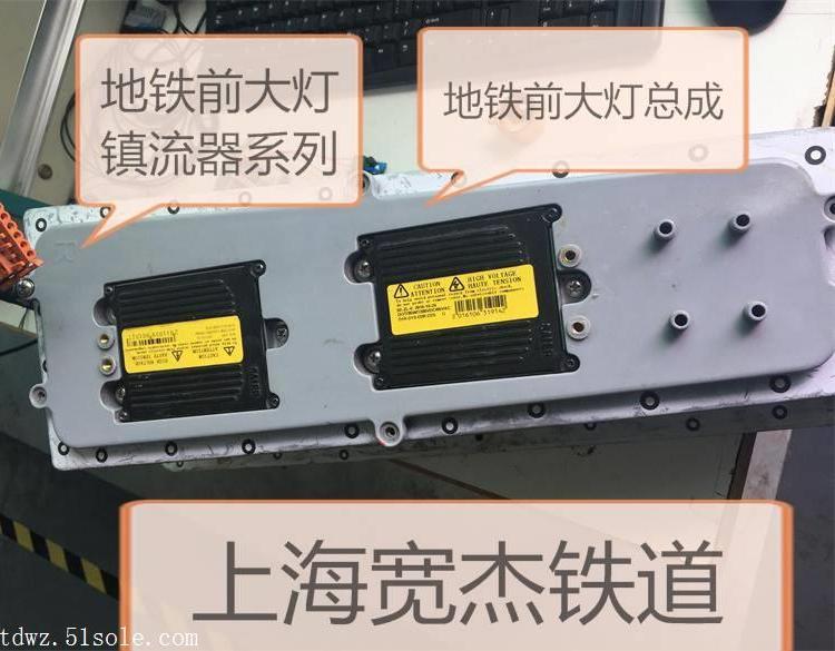 地铁前照灯镇流器电源XLD245 SEDY-250W-8 JQD-250