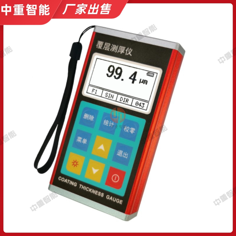 中重智能科技出售厚度测量仪 自动识别探头镀层测厚仪